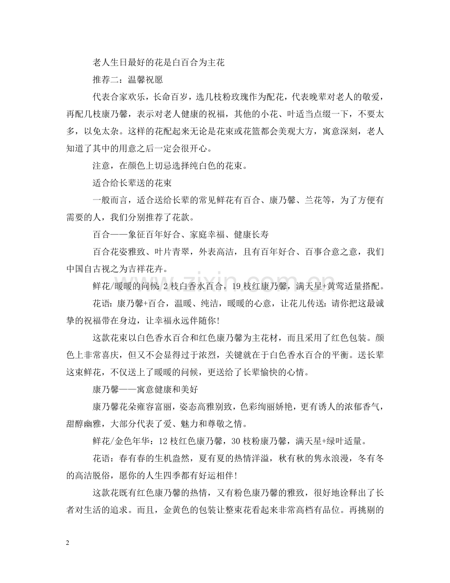适合给长辈送的花 .doc_第2页