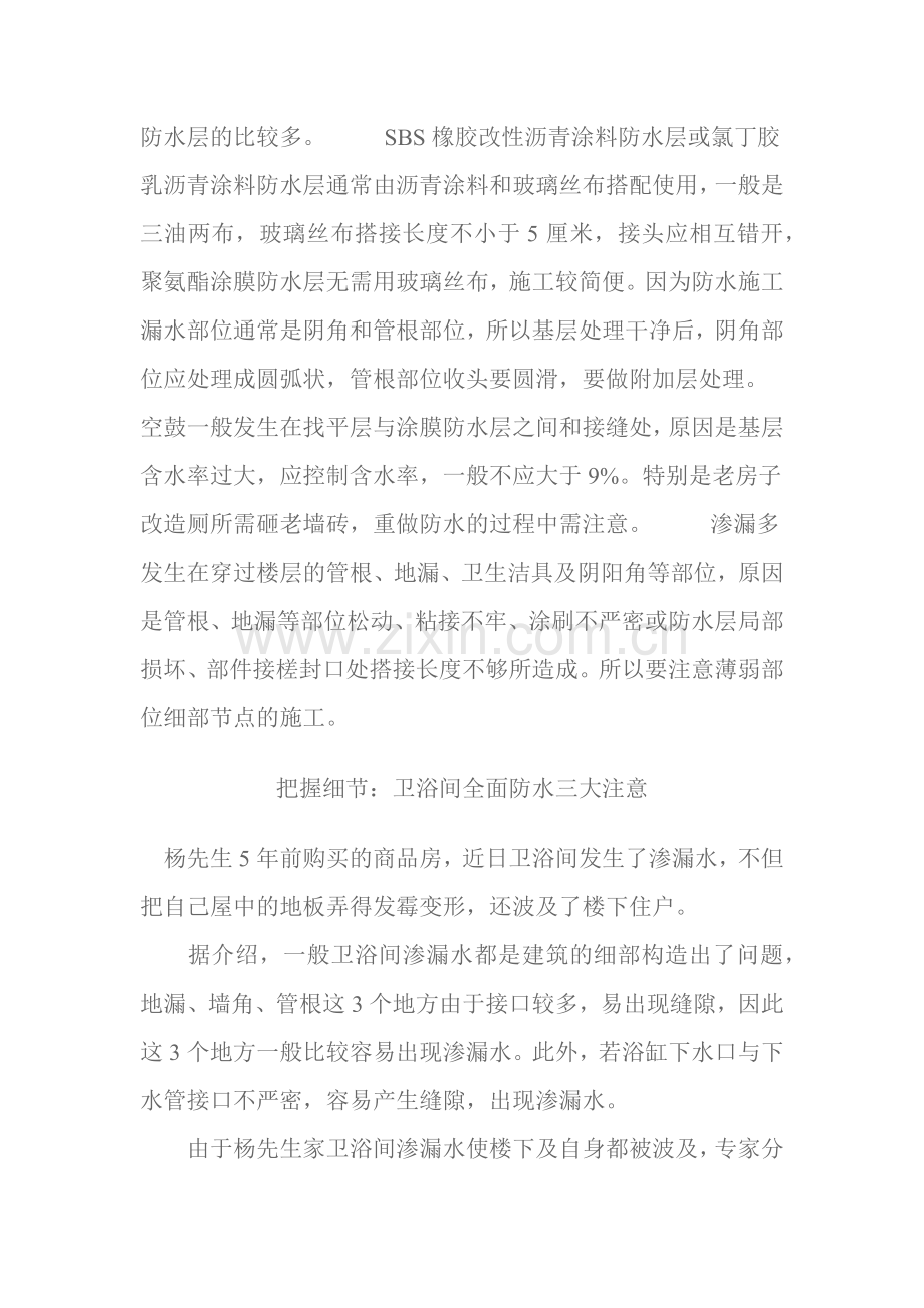 常见防水材料及防水施工知识大全.docx_第2页