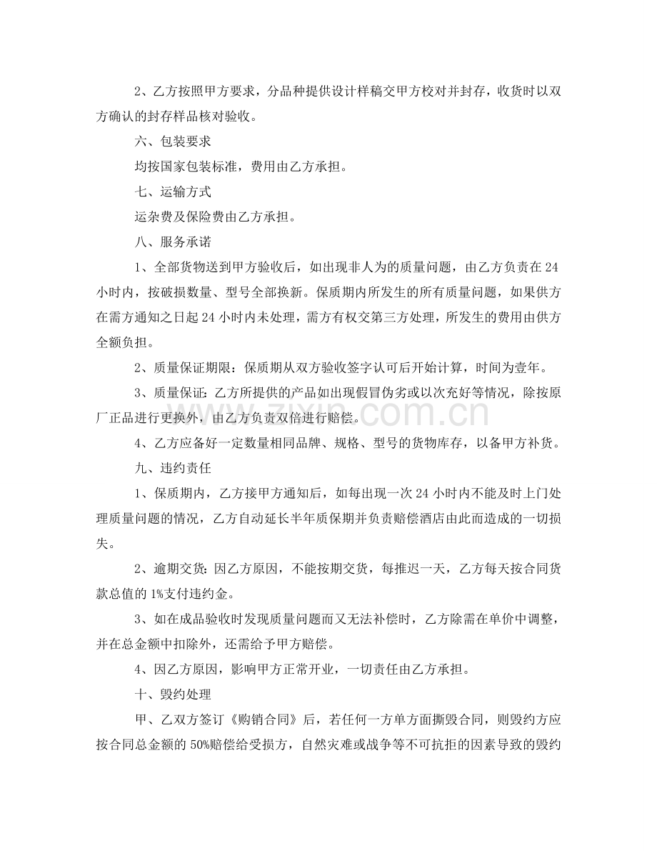 印刷品购销合同 .doc_第2页