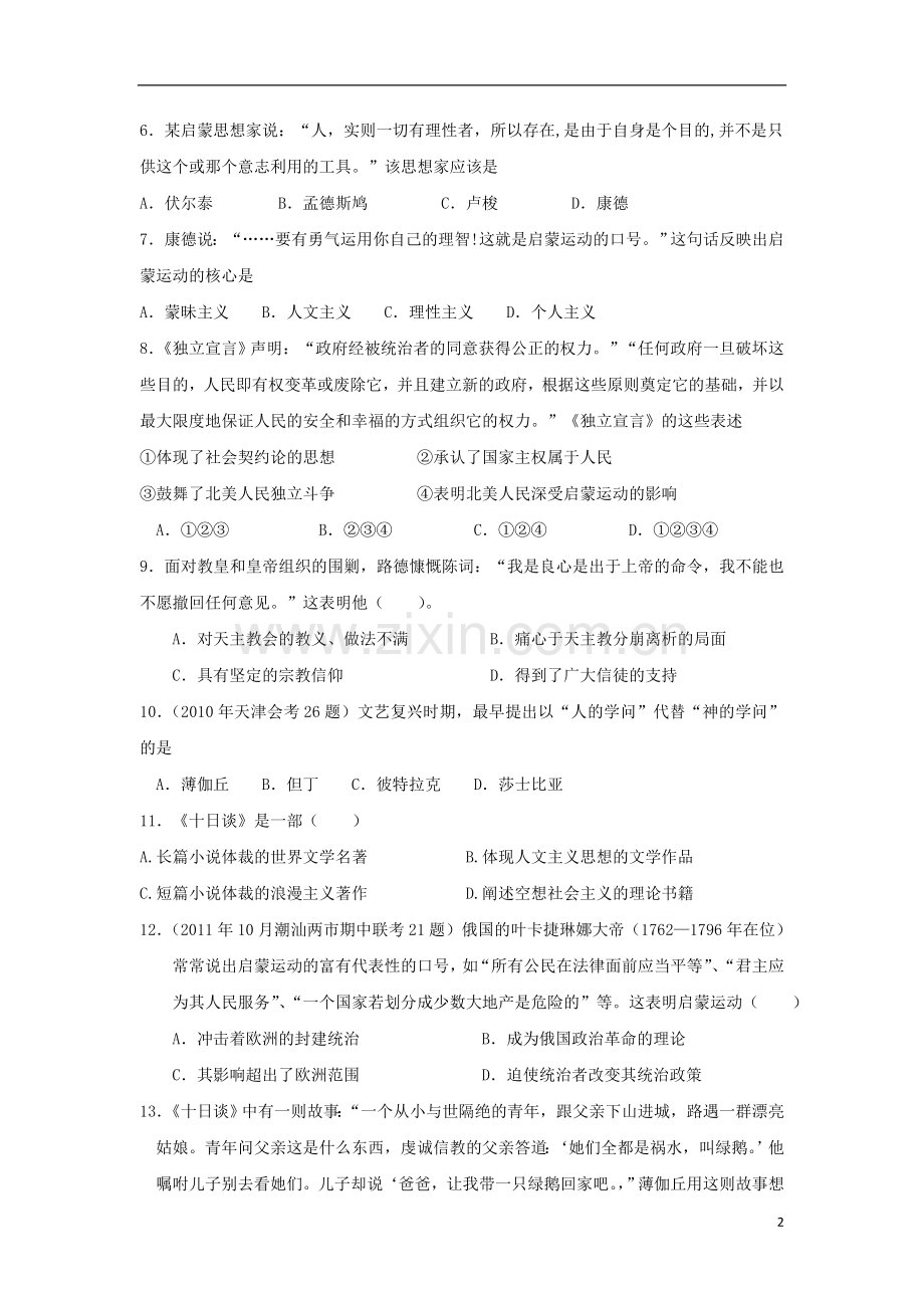 浙江省宁波市高三历史上学期二轮专题检测-世界近代思想史专题训练-新课标.doc_第2页