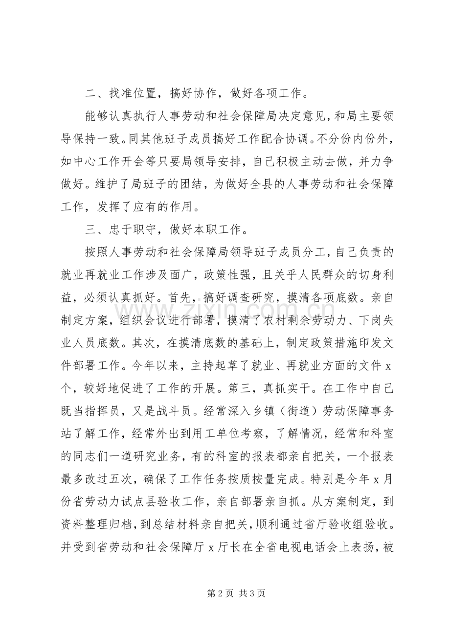 县就业服务局局长述职报告.docx_第2页