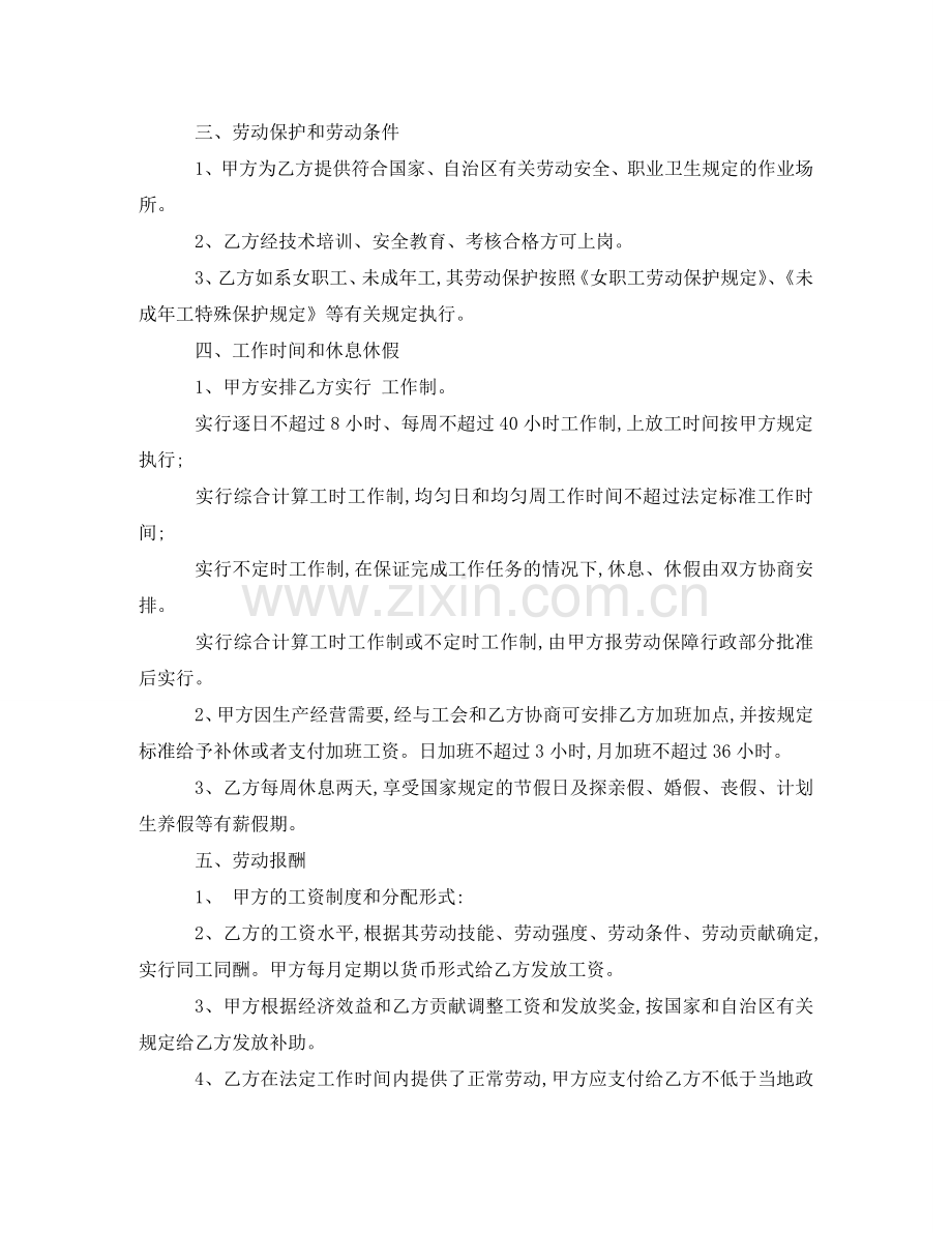 自治区企业经营劳动合同范本 .doc_第2页