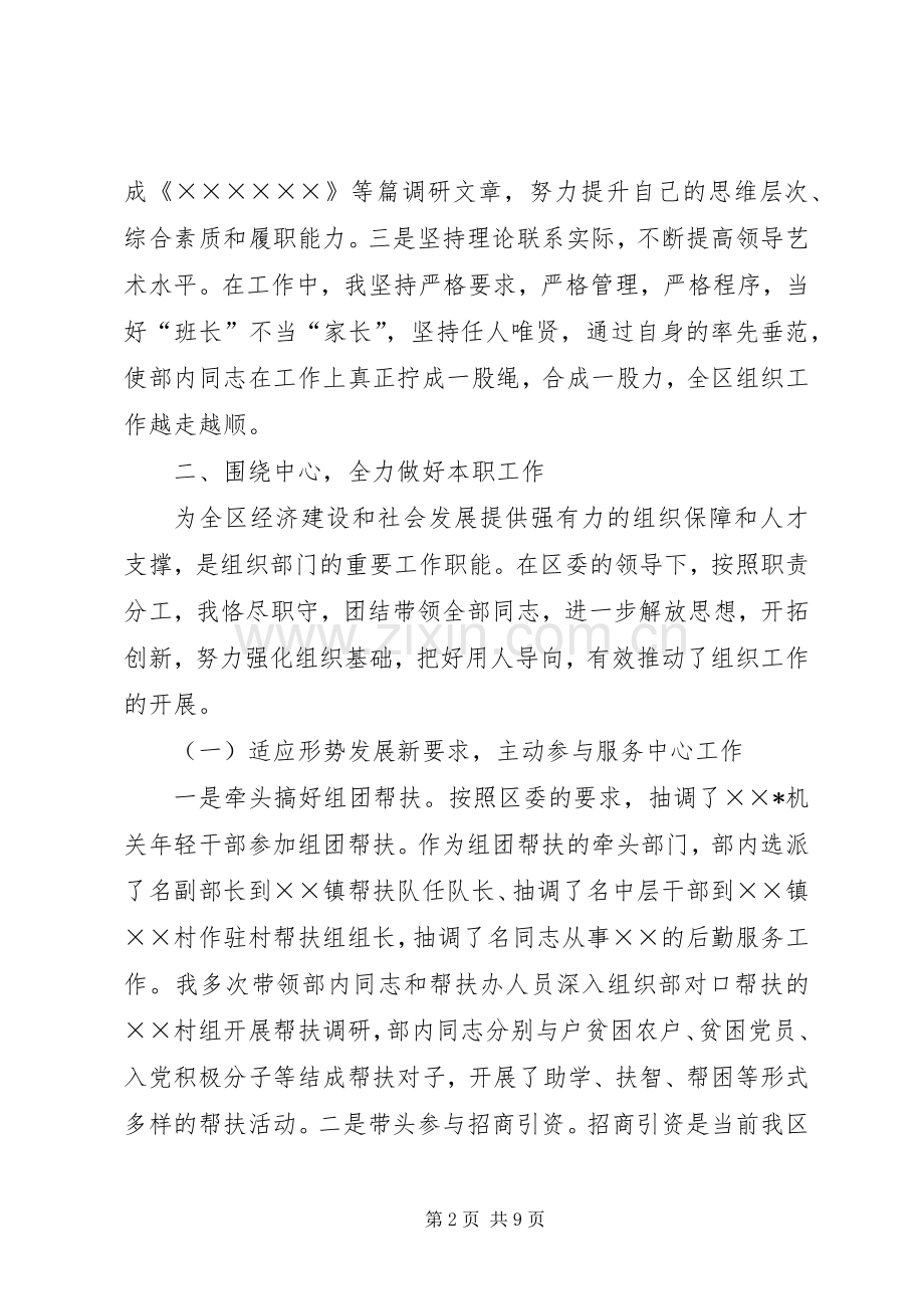 某组织部长述职报告.docx_第2页