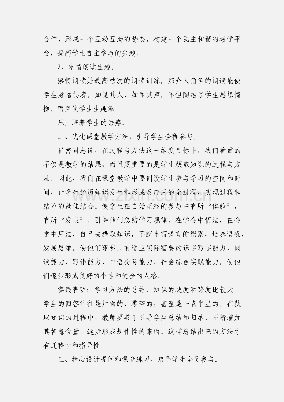小学语文教研活动心得体会 (1).docx_第2页