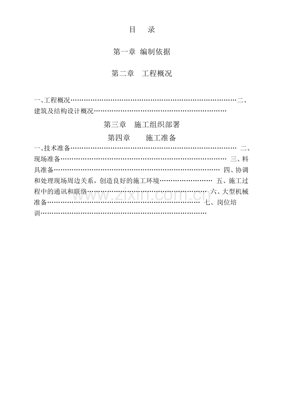 山西煤苑15楼住宅楼-框剪住宅楼施工组织设计.docx_第1页