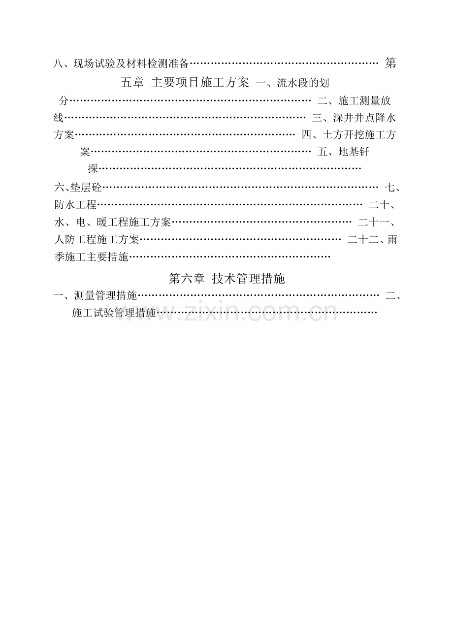 山西煤苑15楼住宅楼-框剪住宅楼施工组织设计.docx_第2页