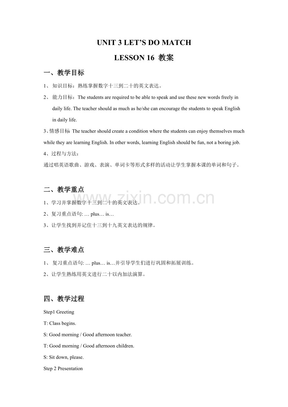 UNIT-3-LET'S-DO-MATH-LESSON-16-教案.doc_第1页