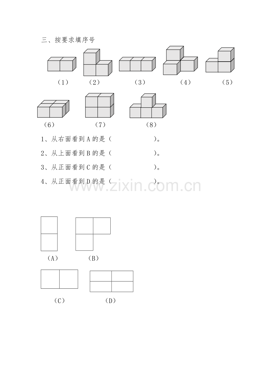 五年级数学下册第一单元复习题.docx_第2页