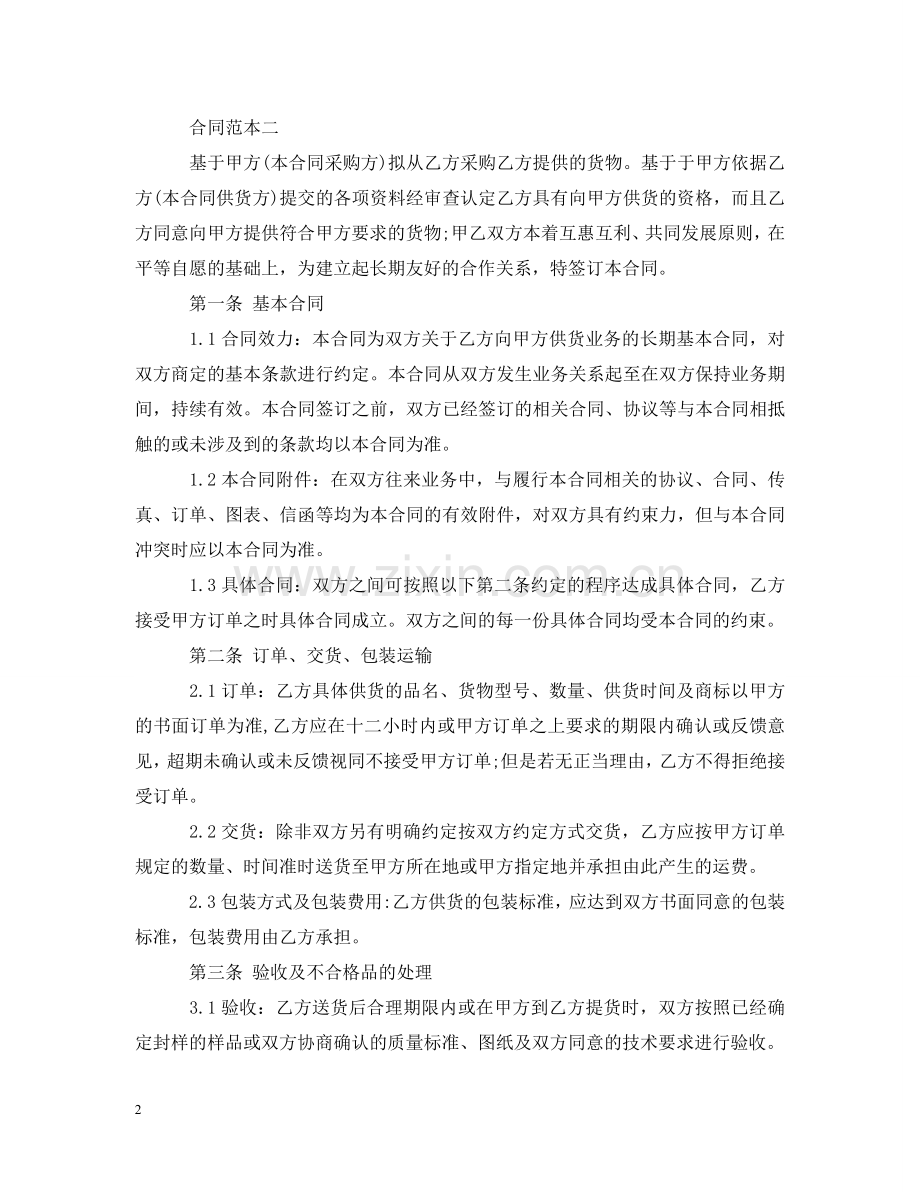 五金材料供货合同.doc_第2页