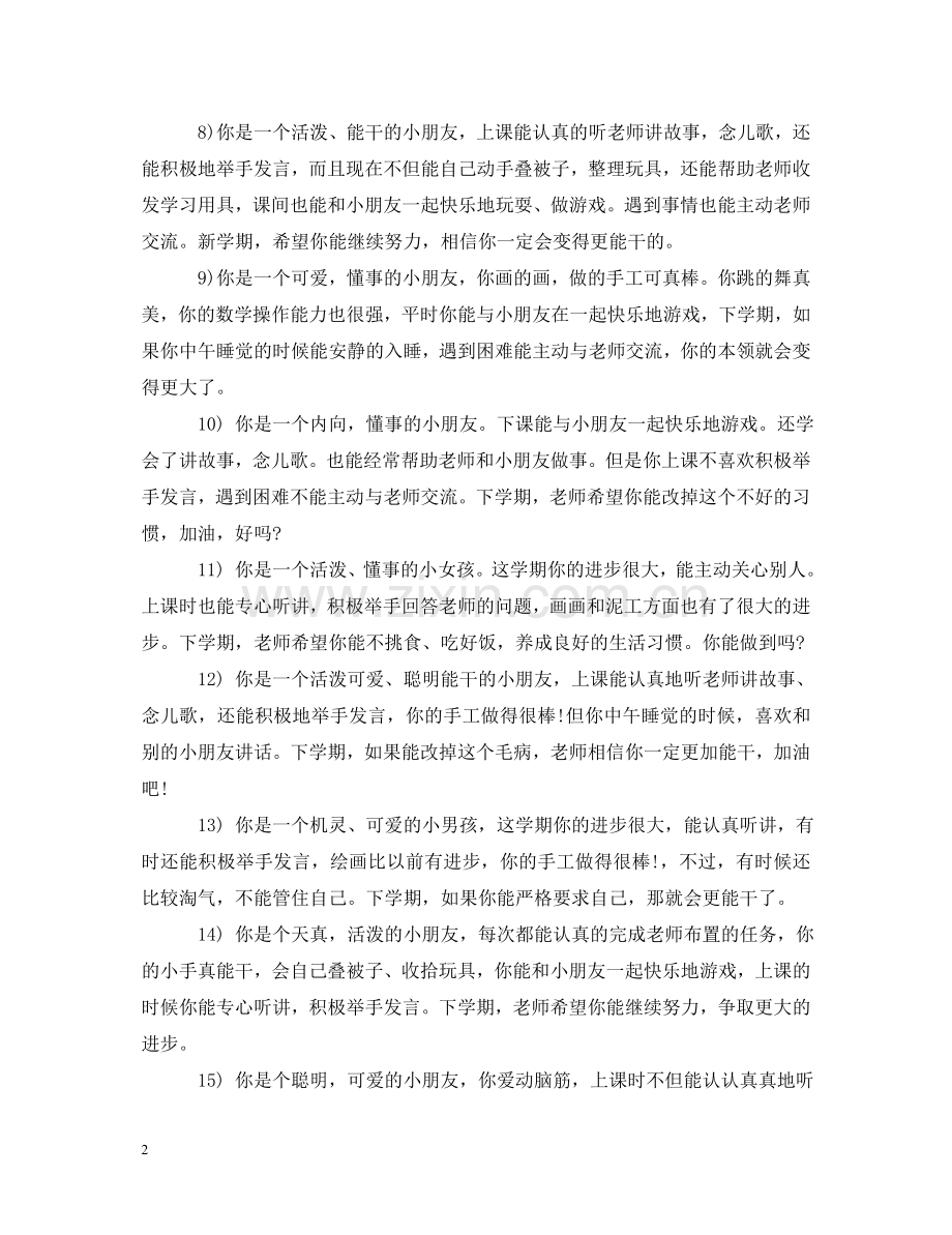 小班下学期末评语 .doc_第2页