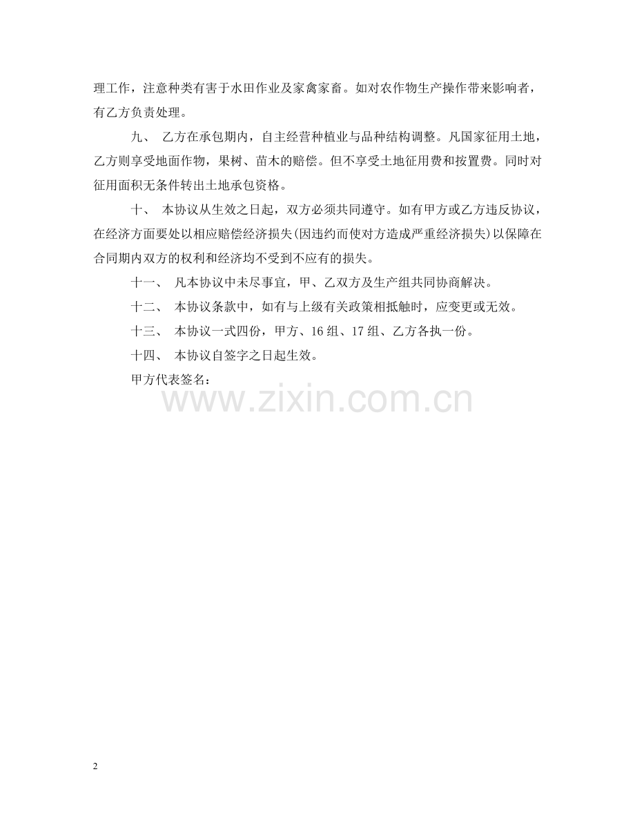 土地转包合同 .doc_第2页