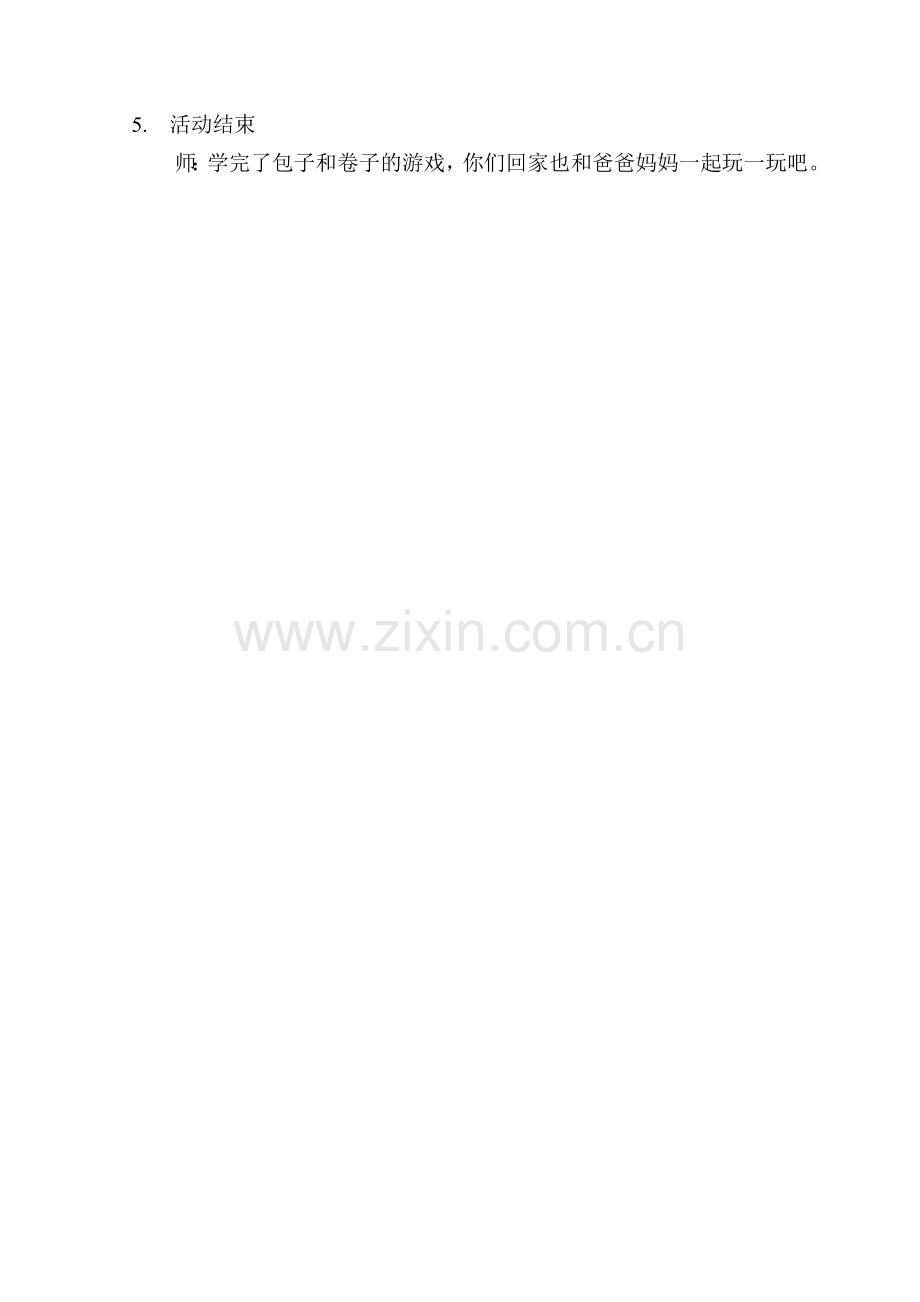 《包子卷子》.doc_第2页