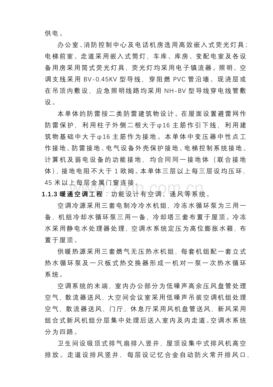 商品写字楼主楼安装工程施工组织设计范本.docx_第2页
