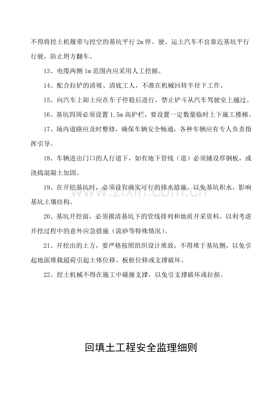 危险性较大的分部分项工程安全监理实施细则(新)(30页).doc_第2页