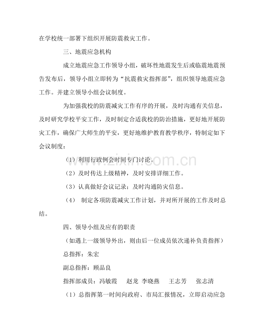 政教处范文小学地震逃生应急预案 .doc_第2页