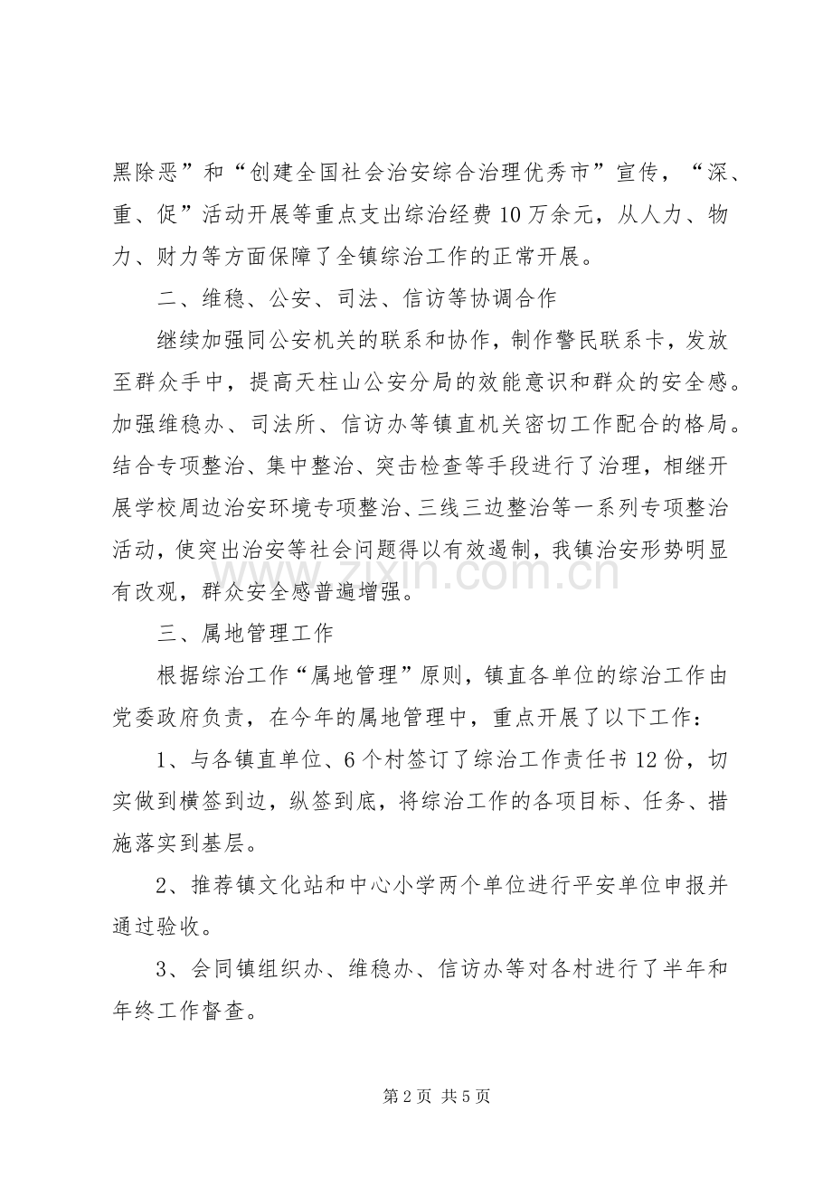 乡镇书记综治（平安建设）述职报告.docx_第2页