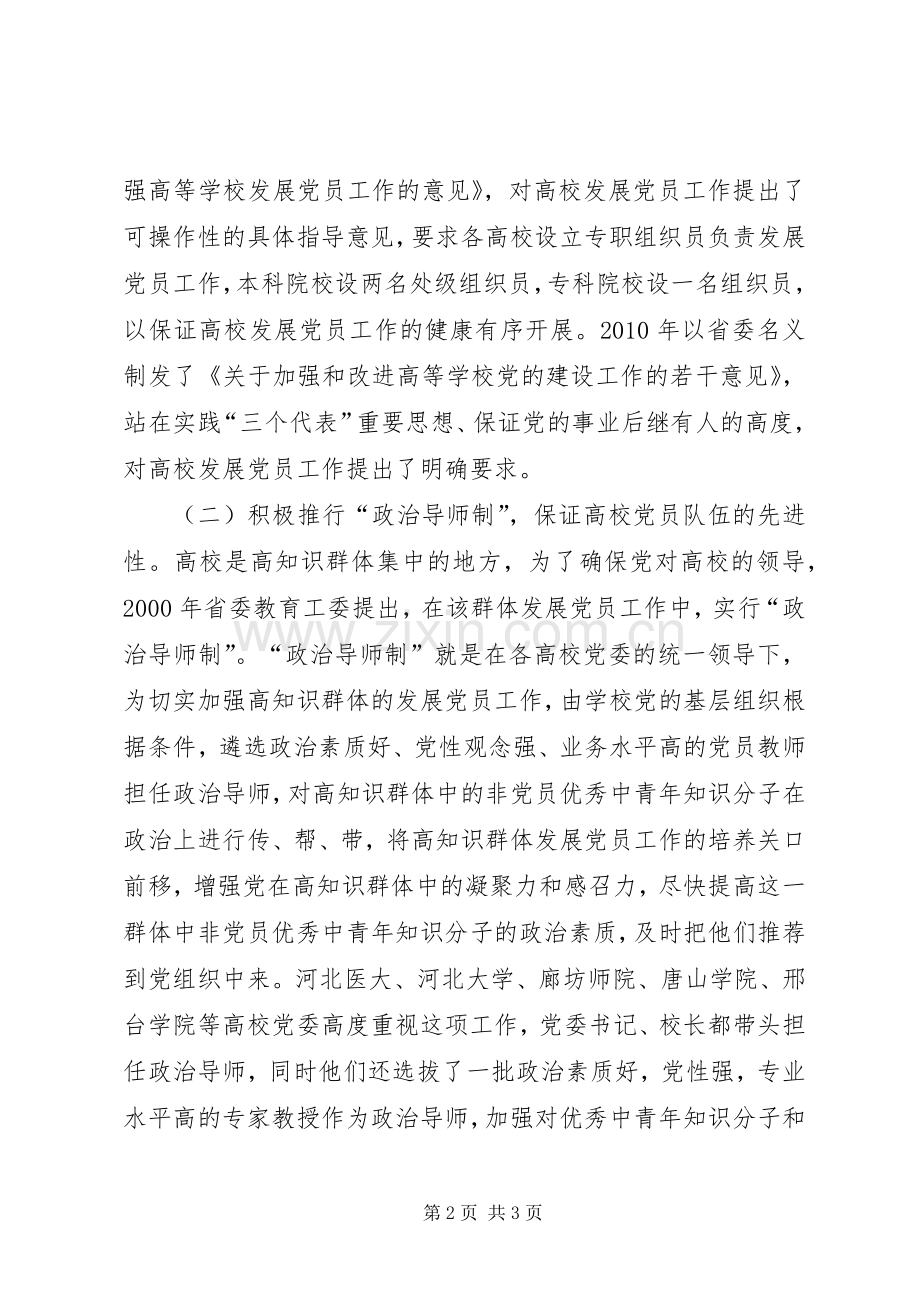 高校党员述职述廉汇报.docx_第2页