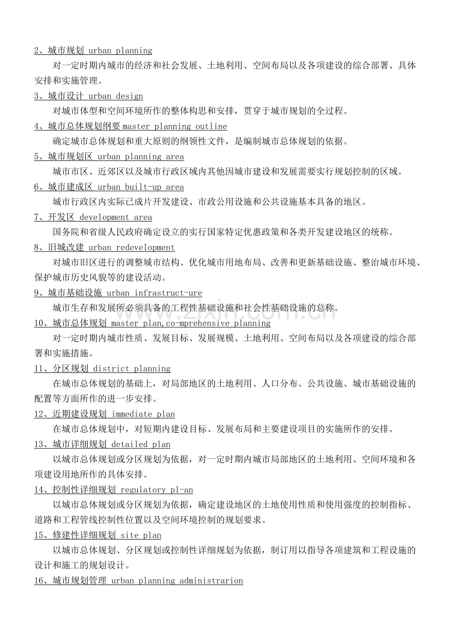 城市规划基本术语标准GBT50280-98.docx_第2页