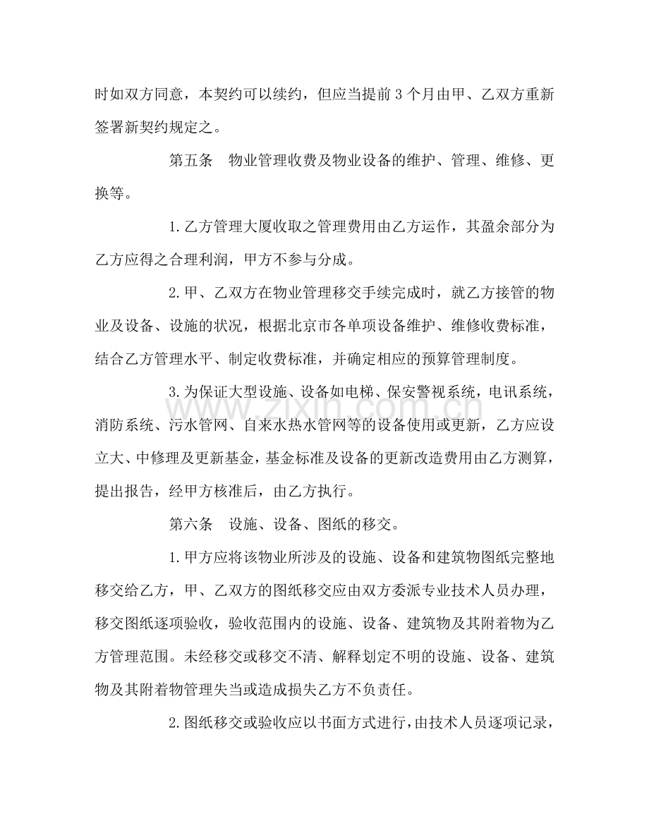 物业管理委任契约书 .doc_第2页