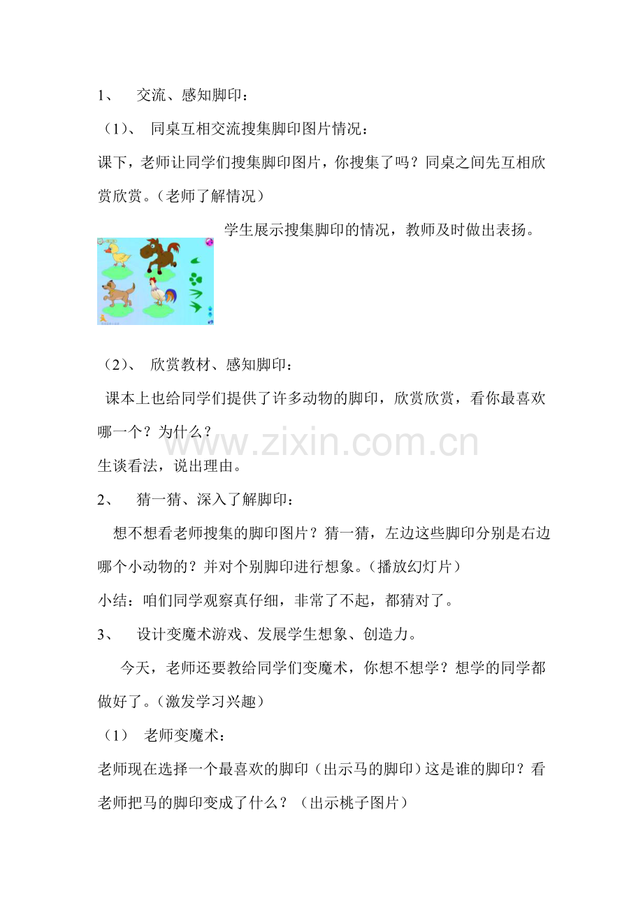 人教版小学二年级美术下册《奇妙的脚印》教案.doc_第2页