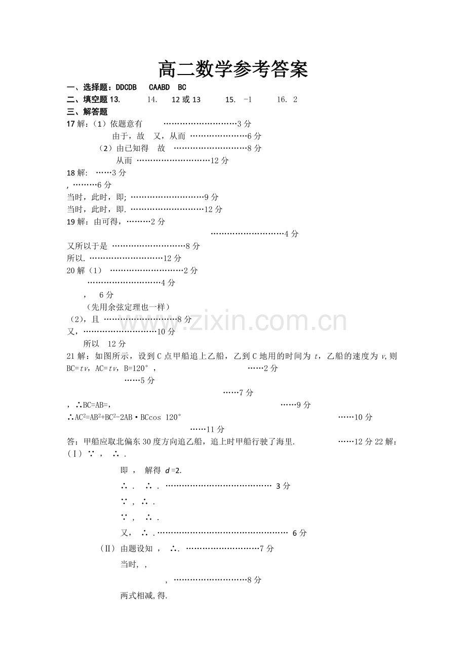 山东省兖州市1011高二数学上学期期中考试扫描版 .doc_第1页
