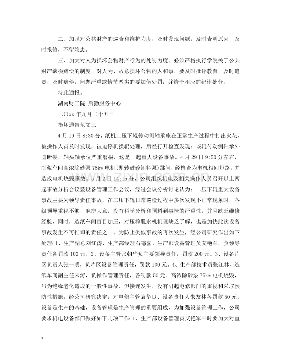 损坏通告模板 .doc_第2页
