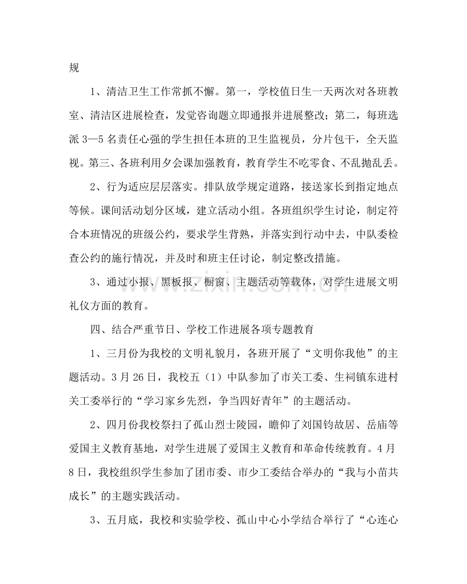 少先队工作范文小学少先队工作总结九 .doc_第2页