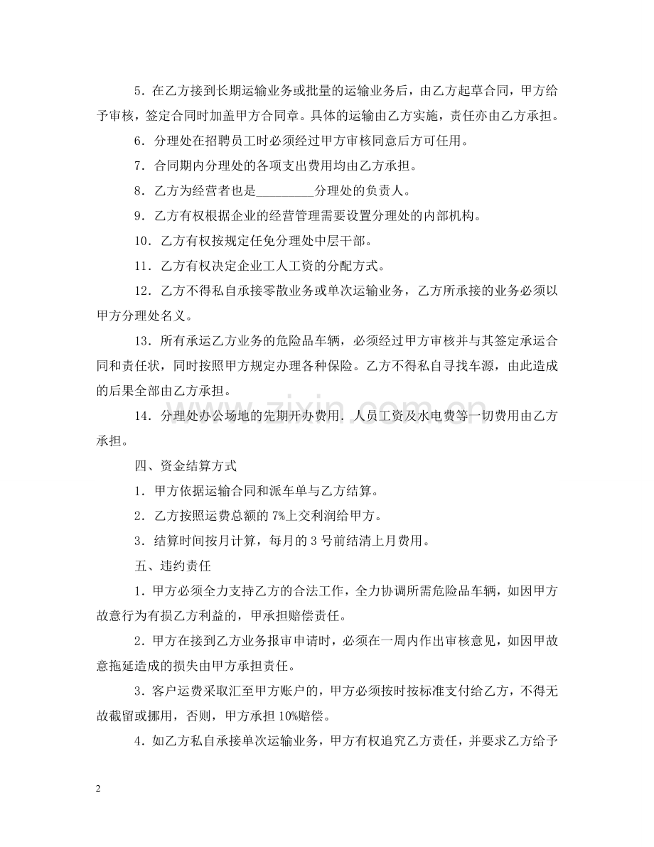 危险品运输业务承包经营合同 .doc_第2页