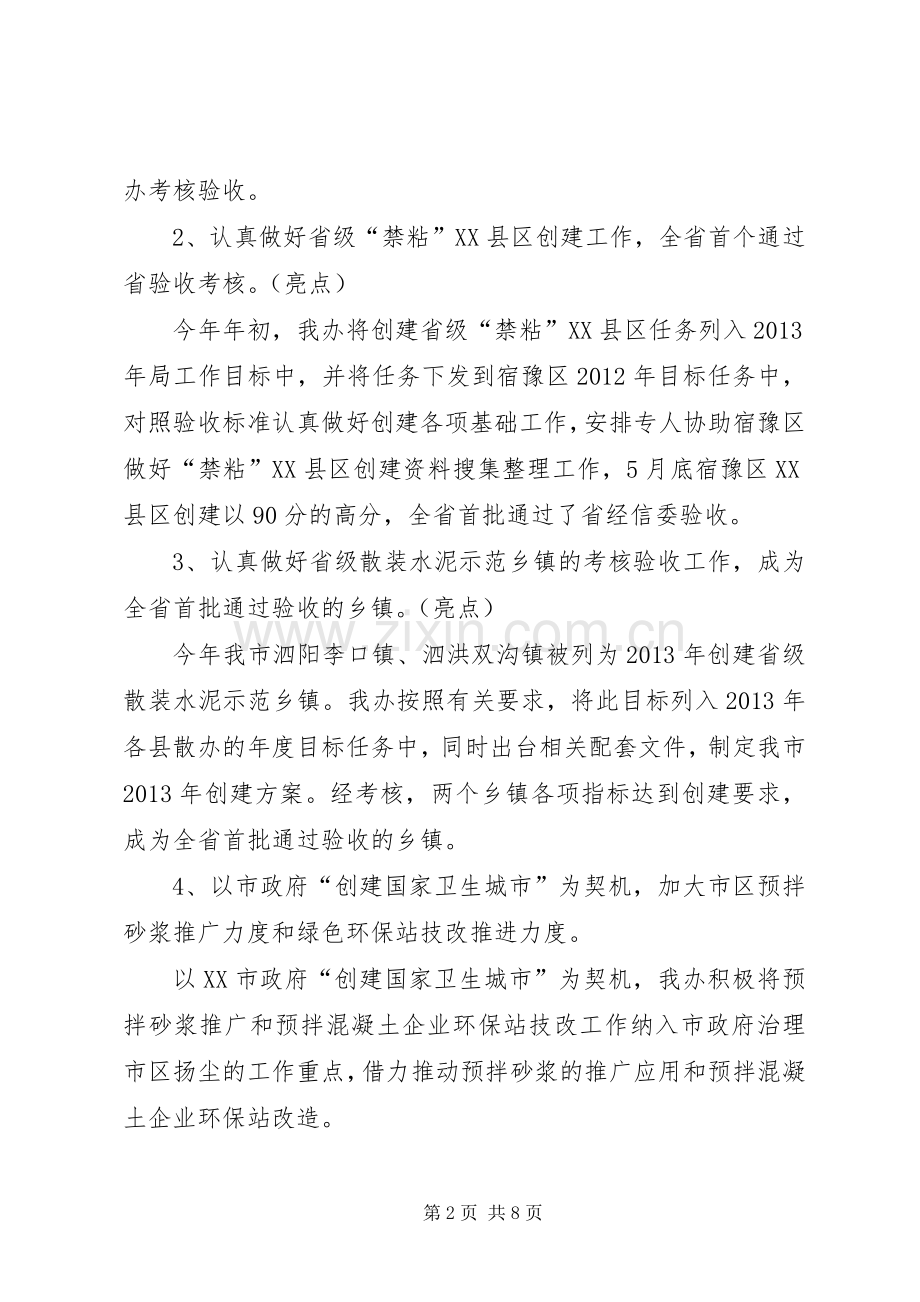 市住建局墙改办班子述职报告.docx_第2页