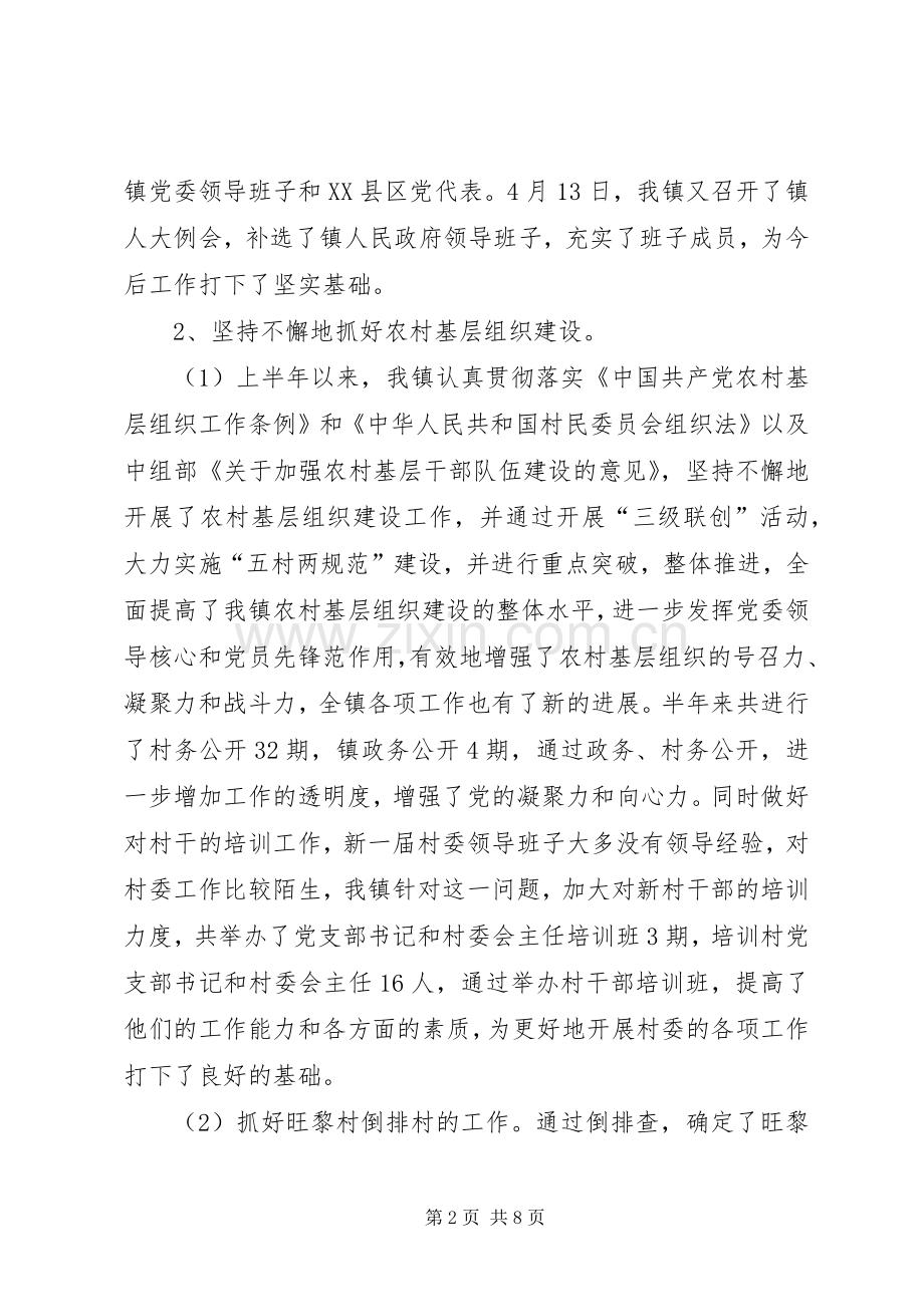 乡镇组织委员兼副镇长述职报告.docx_第2页