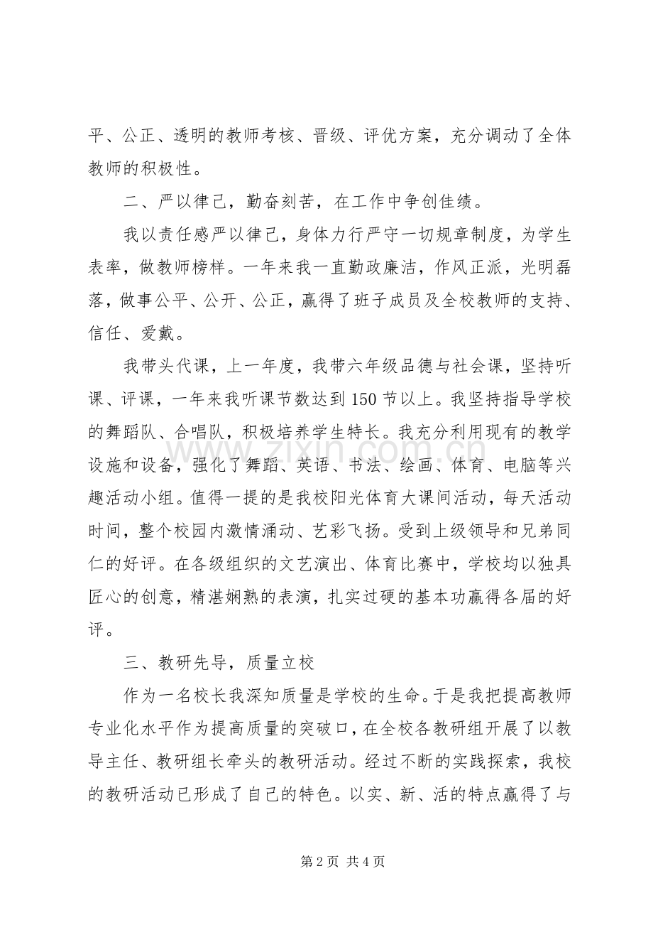 XX年校长述职报告 (13).docx_第2页
