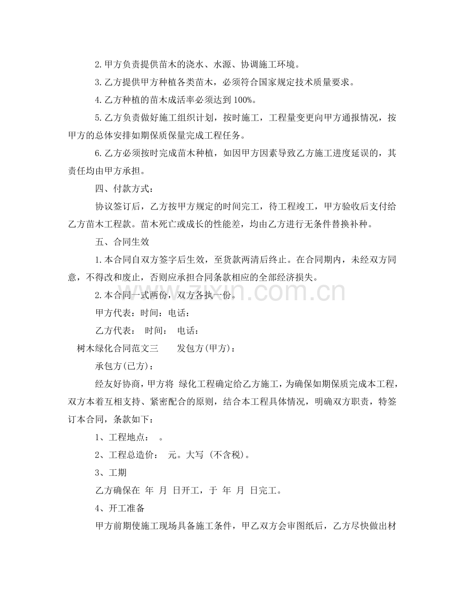 树木绿化合同 .doc_第2页
