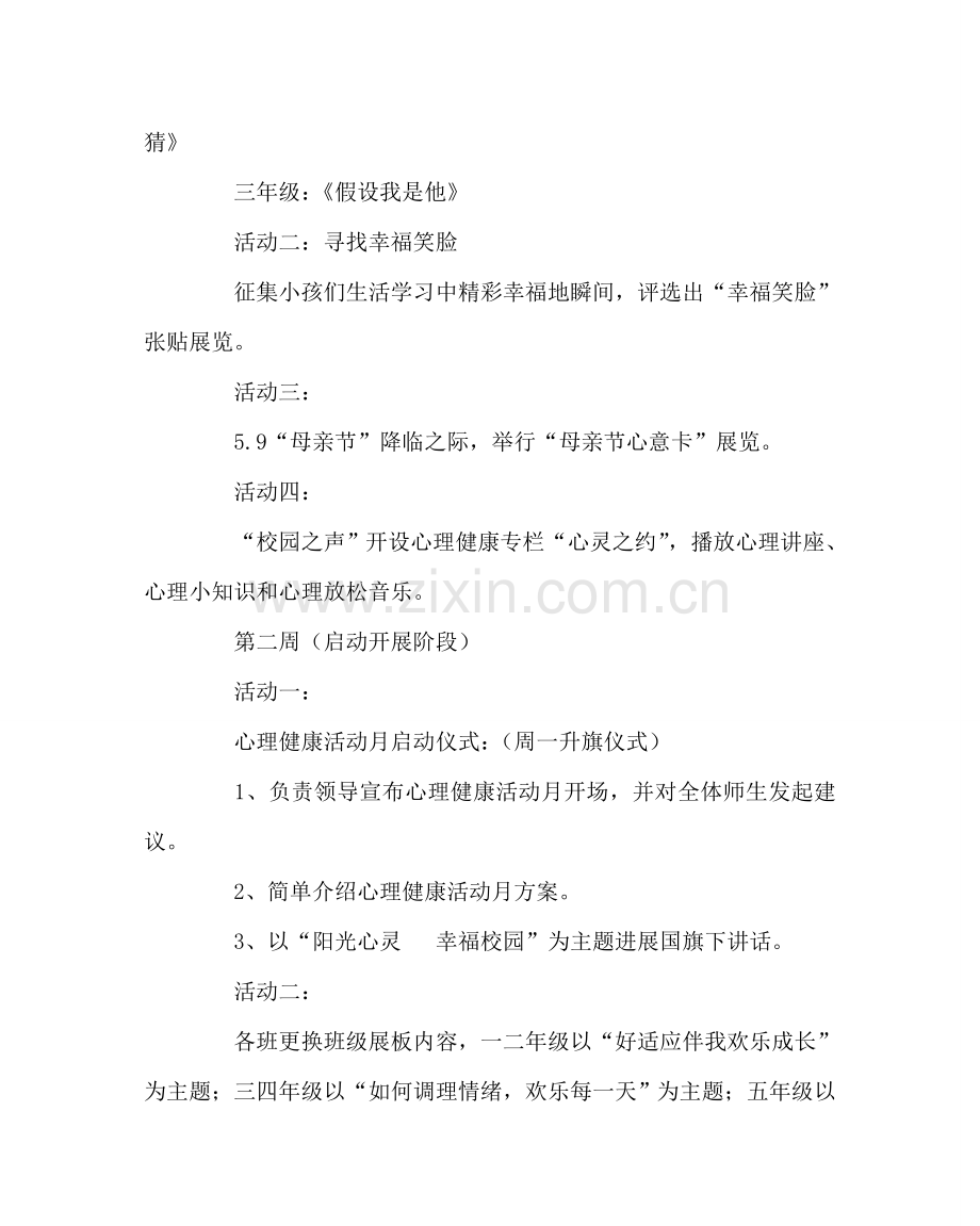 团委工作范文心理健康活动月方案 .doc_第2页