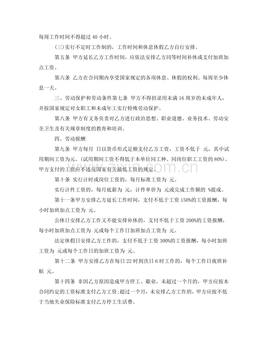 娱乐酒店商业行业劳动合同范本 .doc_第2页