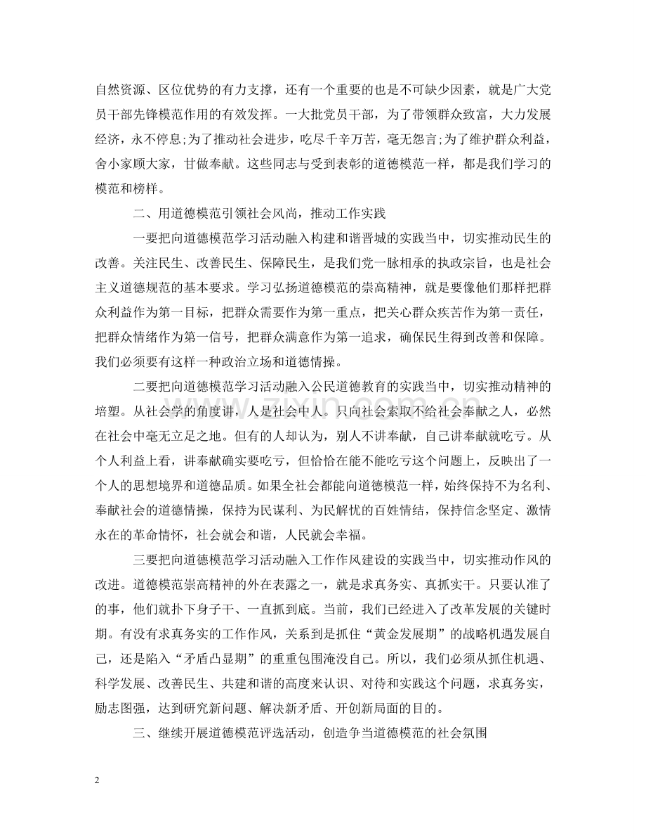 学校道德模范教师座谈会发言 .doc_第2页