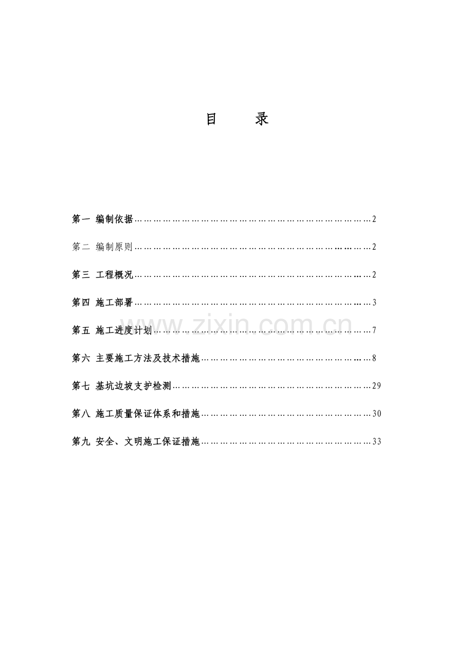 基坑边坡支护工程施工组织设计.docx_第1页