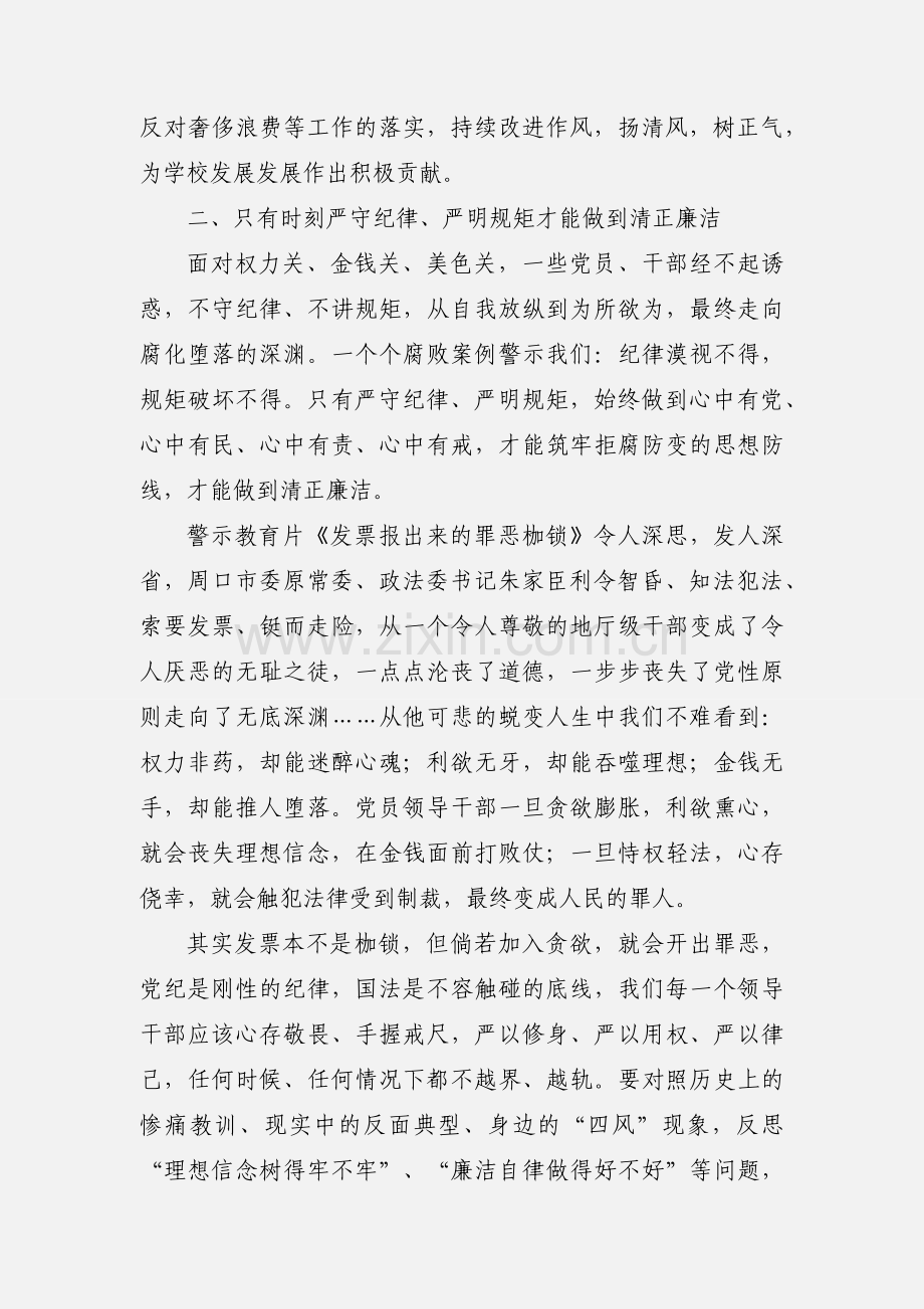 廉政党课心得体会汇报 (2).docx_第2页