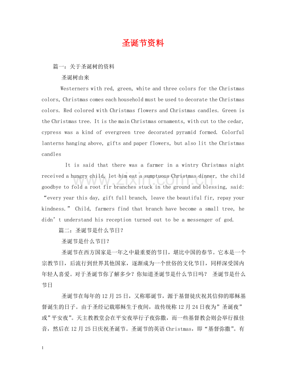 圣诞节资料 .doc_第1页