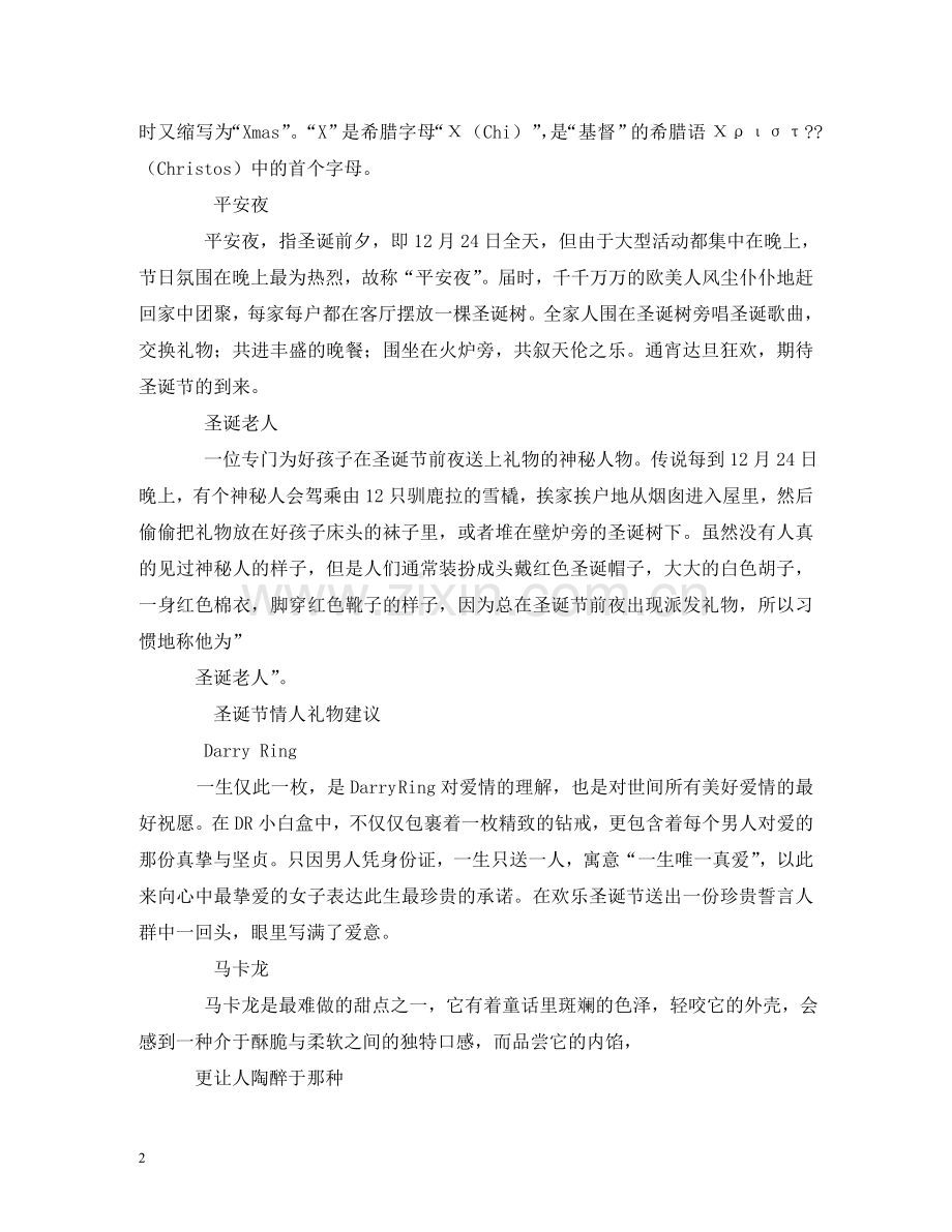 圣诞节资料 .doc_第2页