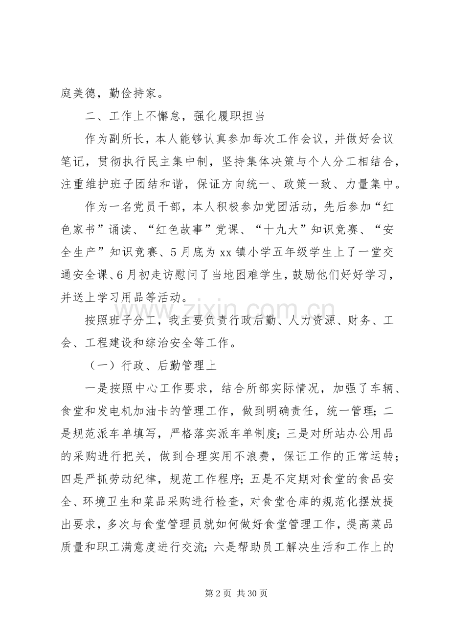 收费站述职述廉述德述法报告六篇.docx_第2页