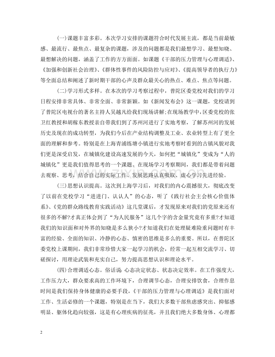 乡镇干部培训心得1500字.doc_第2页
