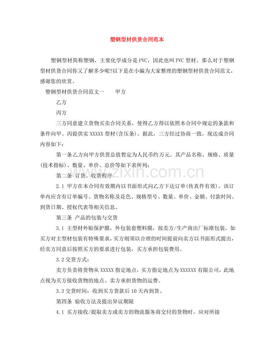塑钢型材供货合同范本 .doc_第1页