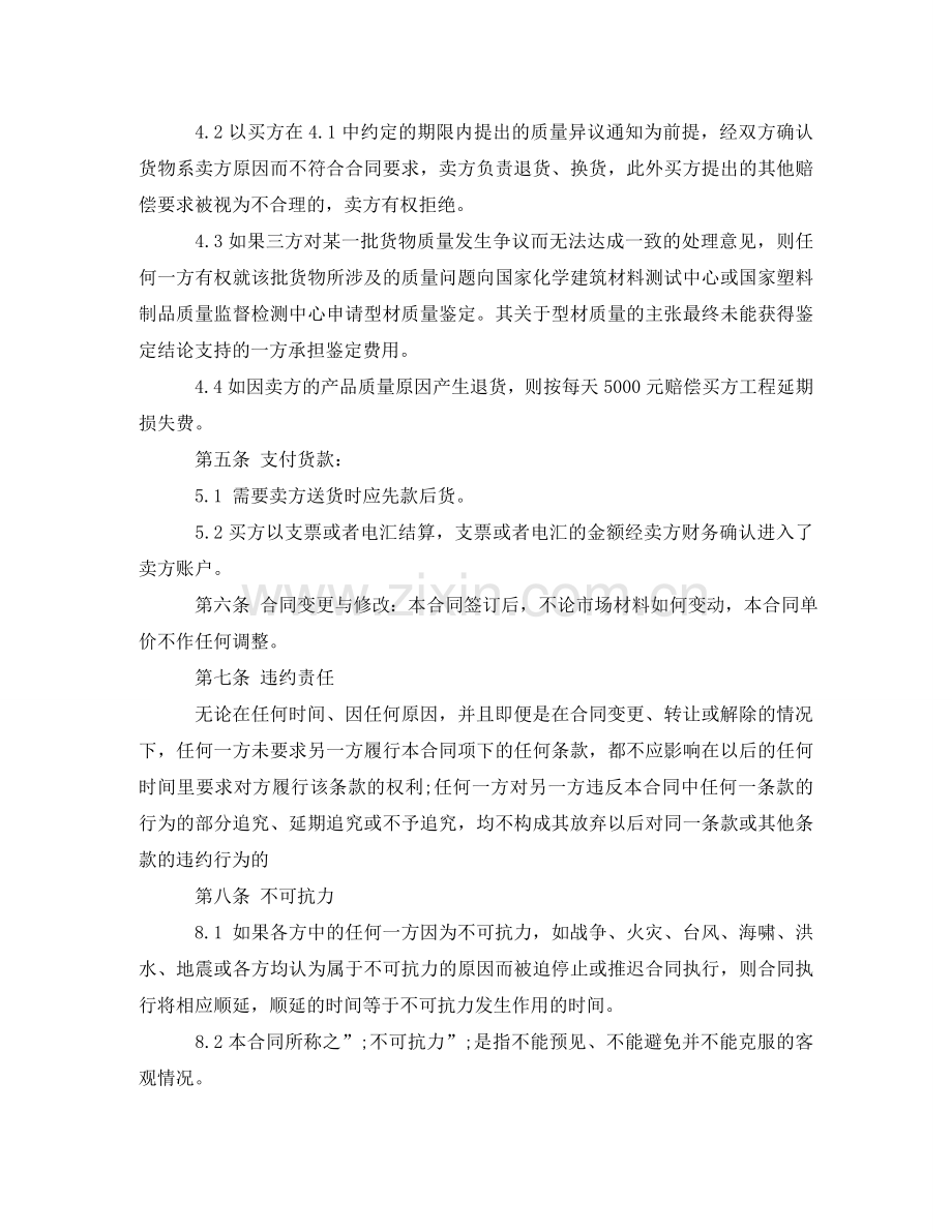 塑钢型材供货合同范本 .doc_第2页