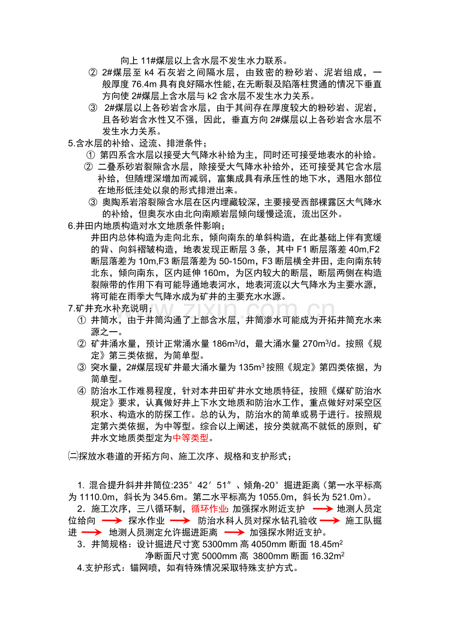 山西梅园嘉元煤业有限公探放水设计.docx_第2页