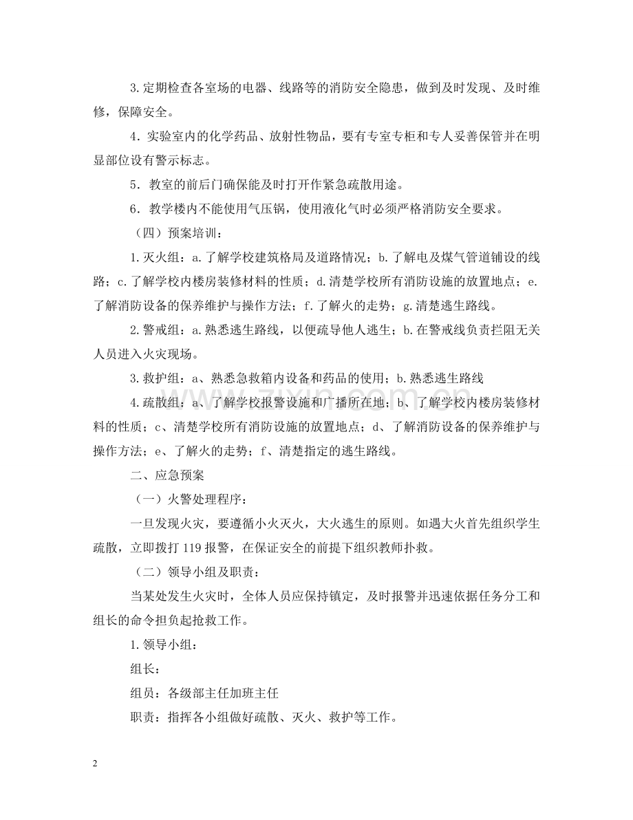 消防事故应急预案 .doc_第2页