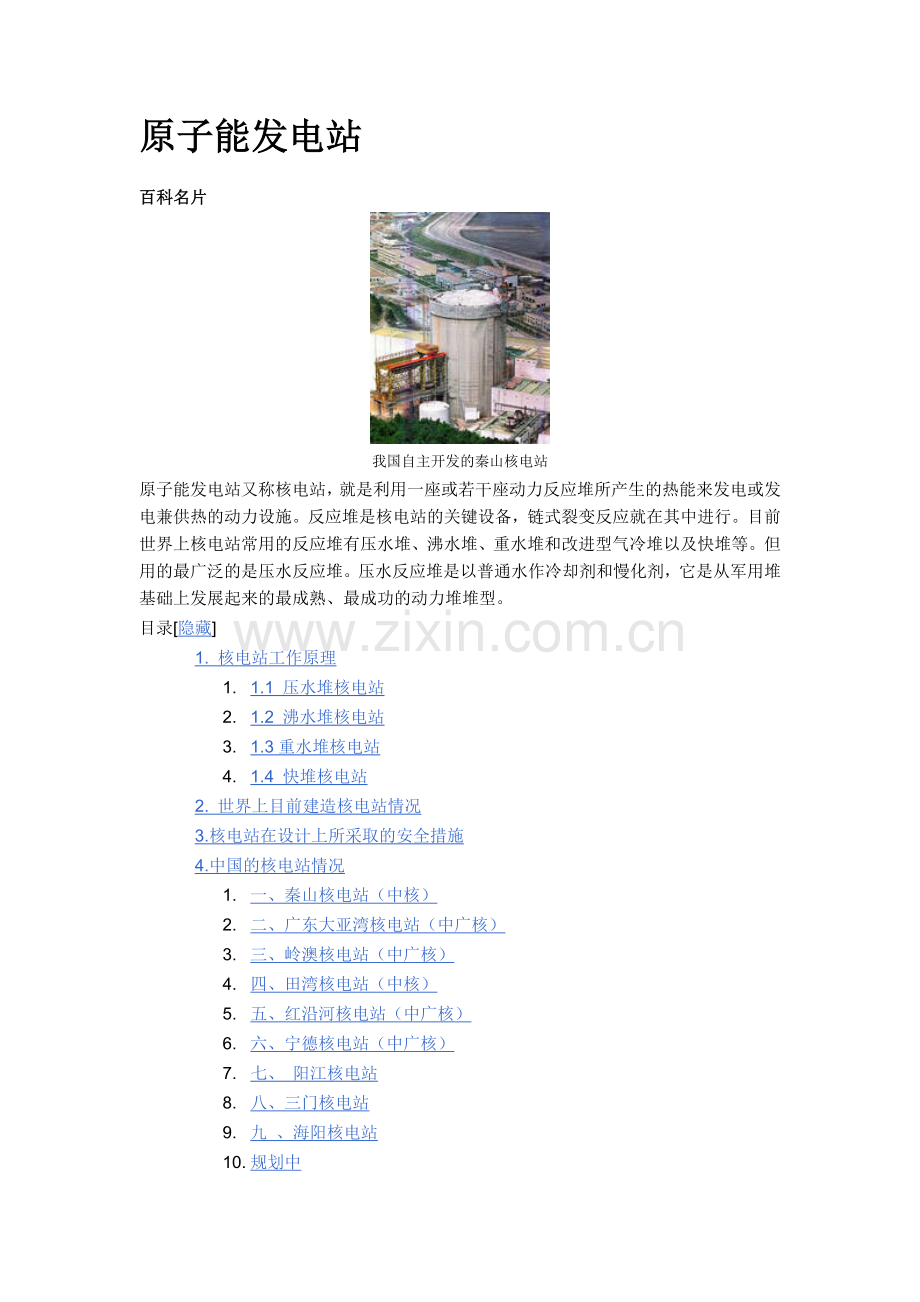 原子能发电站相关资料简介.docx_第1页