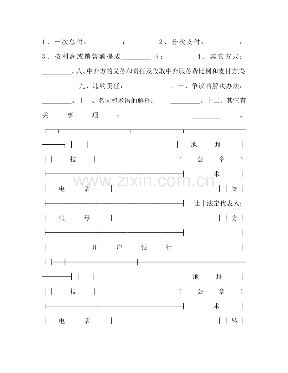 专利权转让合同 (2).doc_第2页
