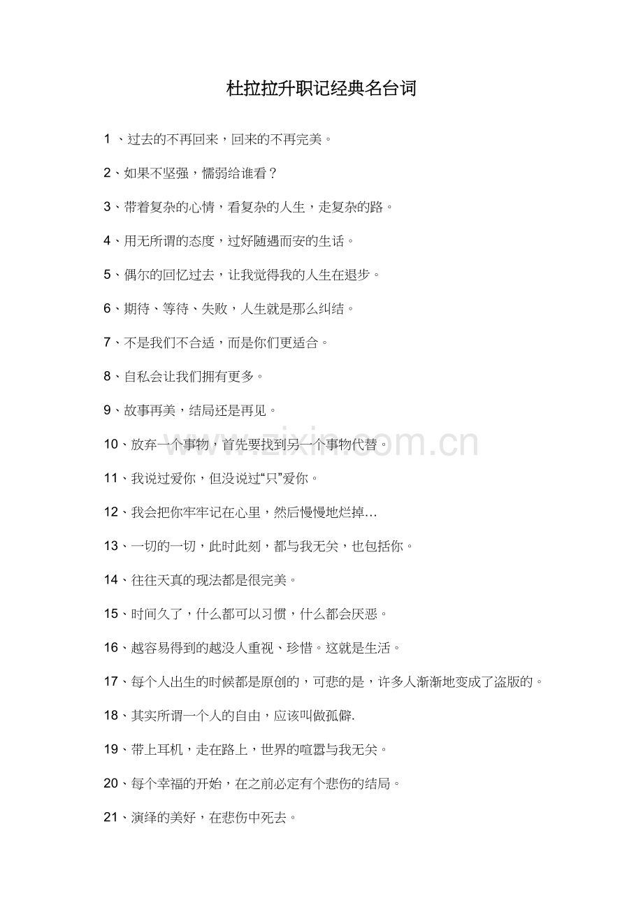 杜拉拉升职记经典名台词.doc_第1页