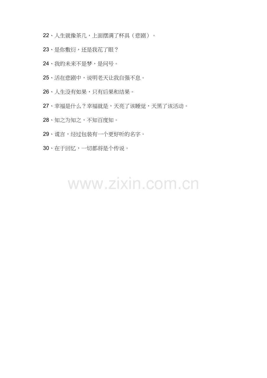 杜拉拉升职记经典名台词.doc_第2页