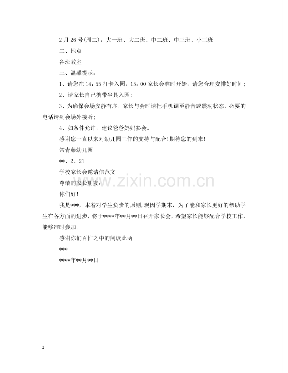 学校家长会邀请信优秀范文 .doc_第2页